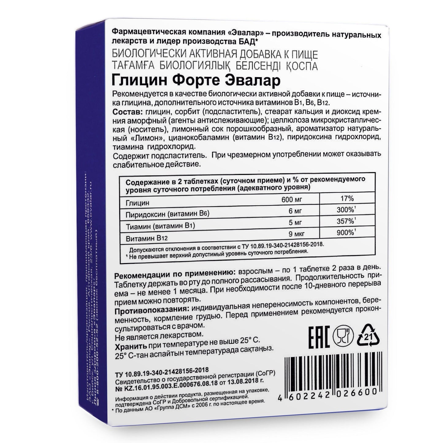 Glycine Forte Evalar 60 Tabs
