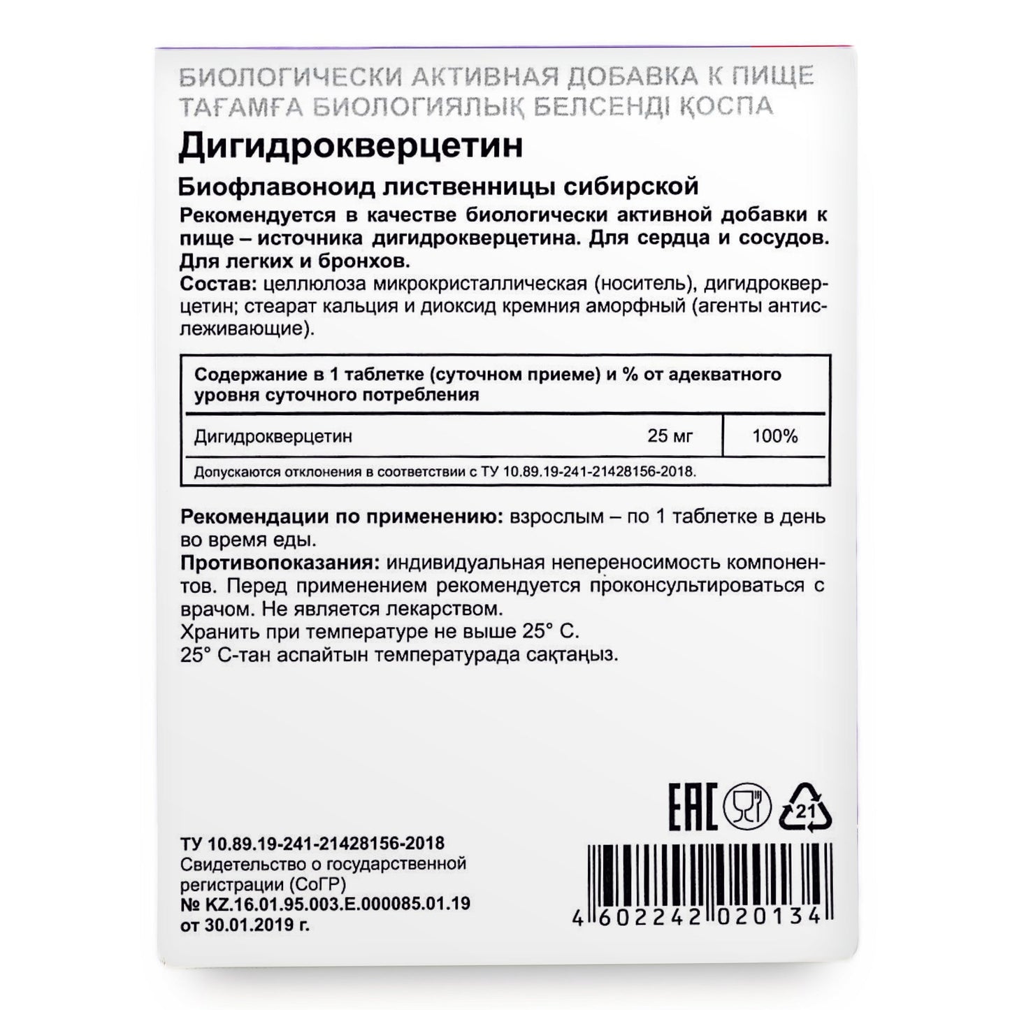 Siberian Pine Larch by Evalar Dihydro Quercetin 100 Tabs