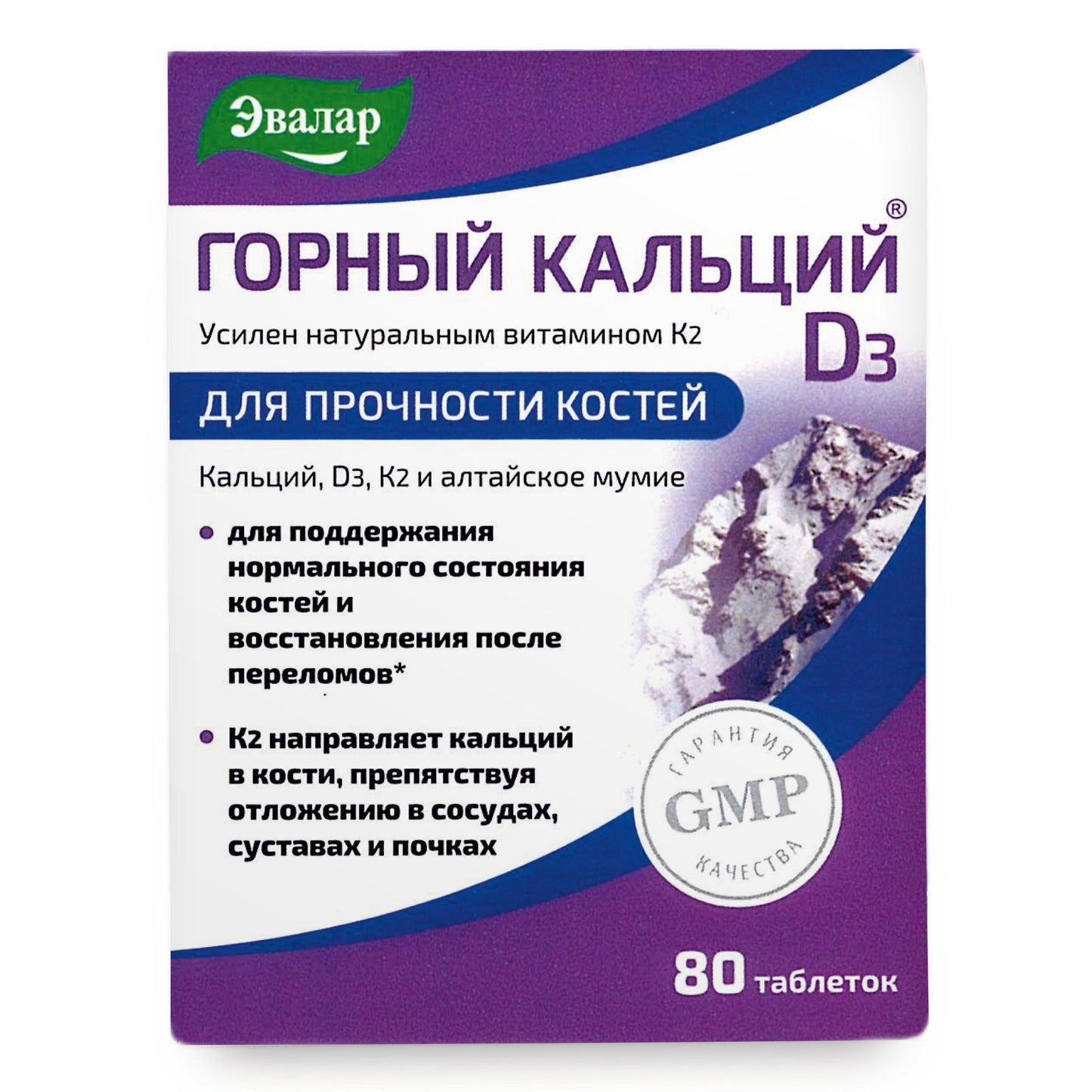 Mountain Calcium with Vitamins D3 + K2 and Shilajit - 80 Tablets | Evalar