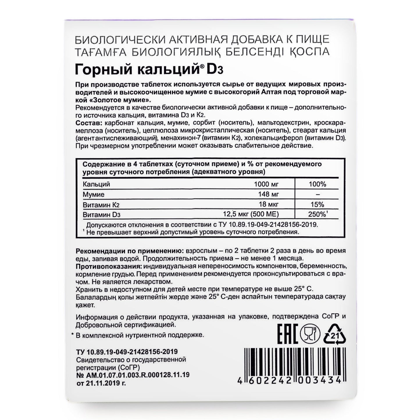 Mountain Calcium with Vitamins D3 + K2 and Shilajit - 80 Tablets | Evalar