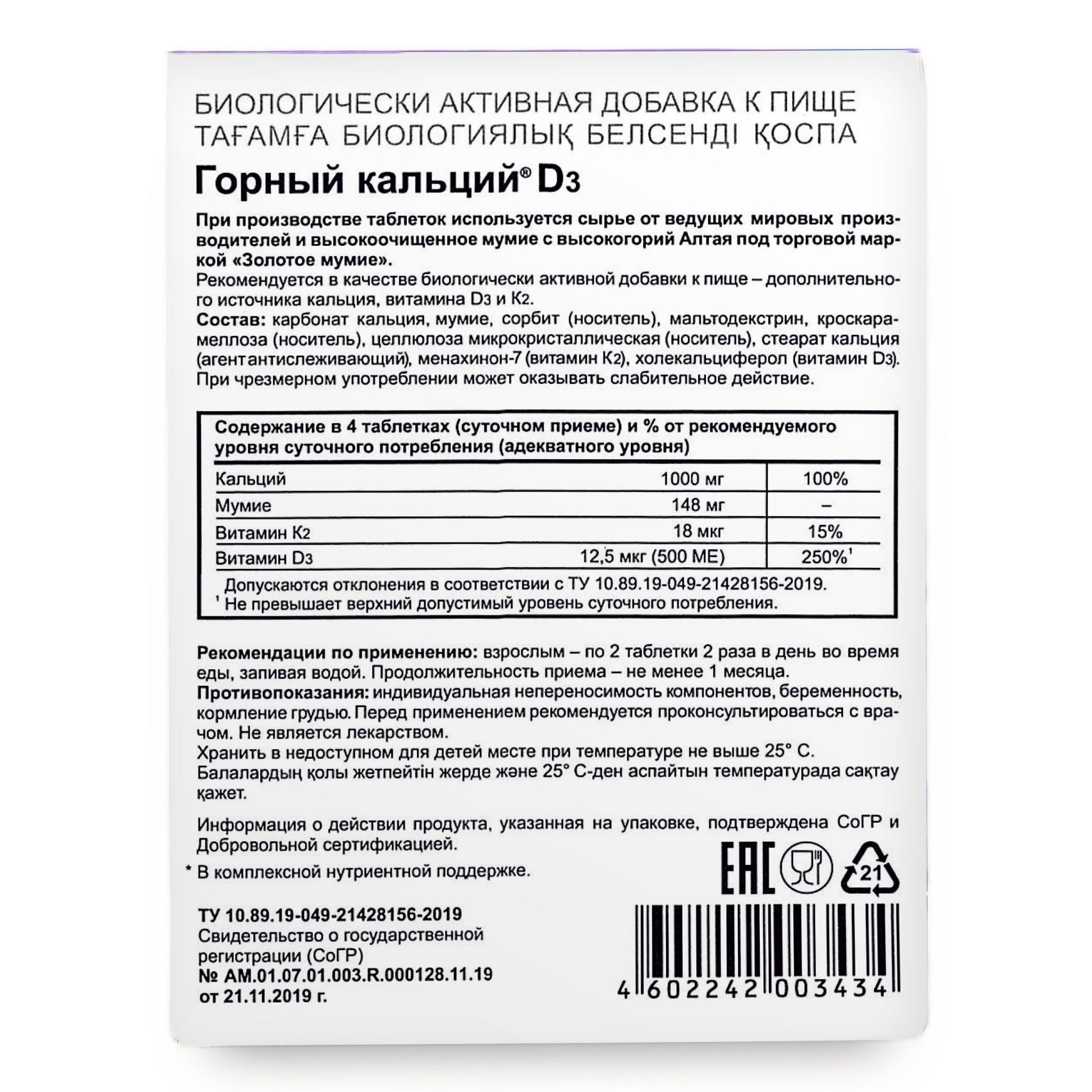 Mountain Calcium with Vitamins D3 + K2 and Shilajit - 80 Tablets | Evalar