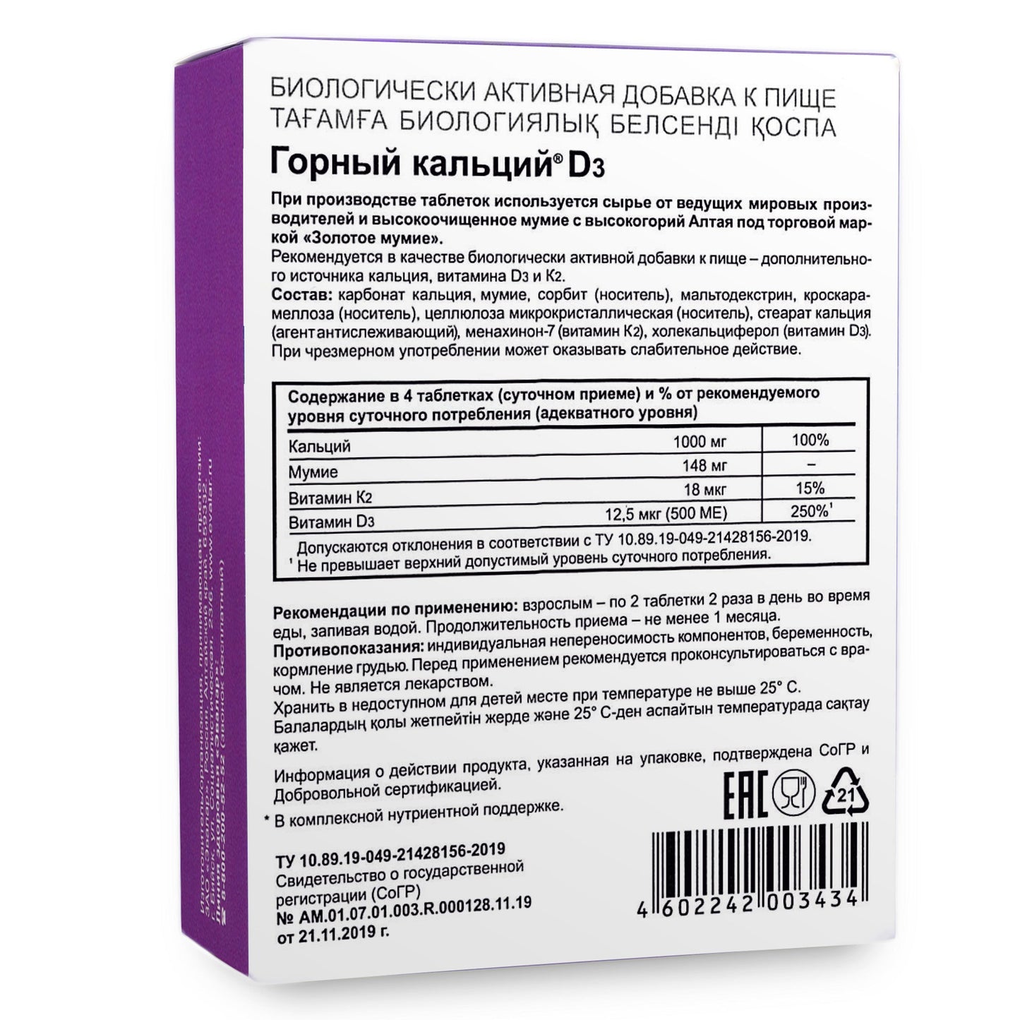 Mountain Calcium with Vitamins D3 + K2 and Shilajit - 80 Tablets | Evalar