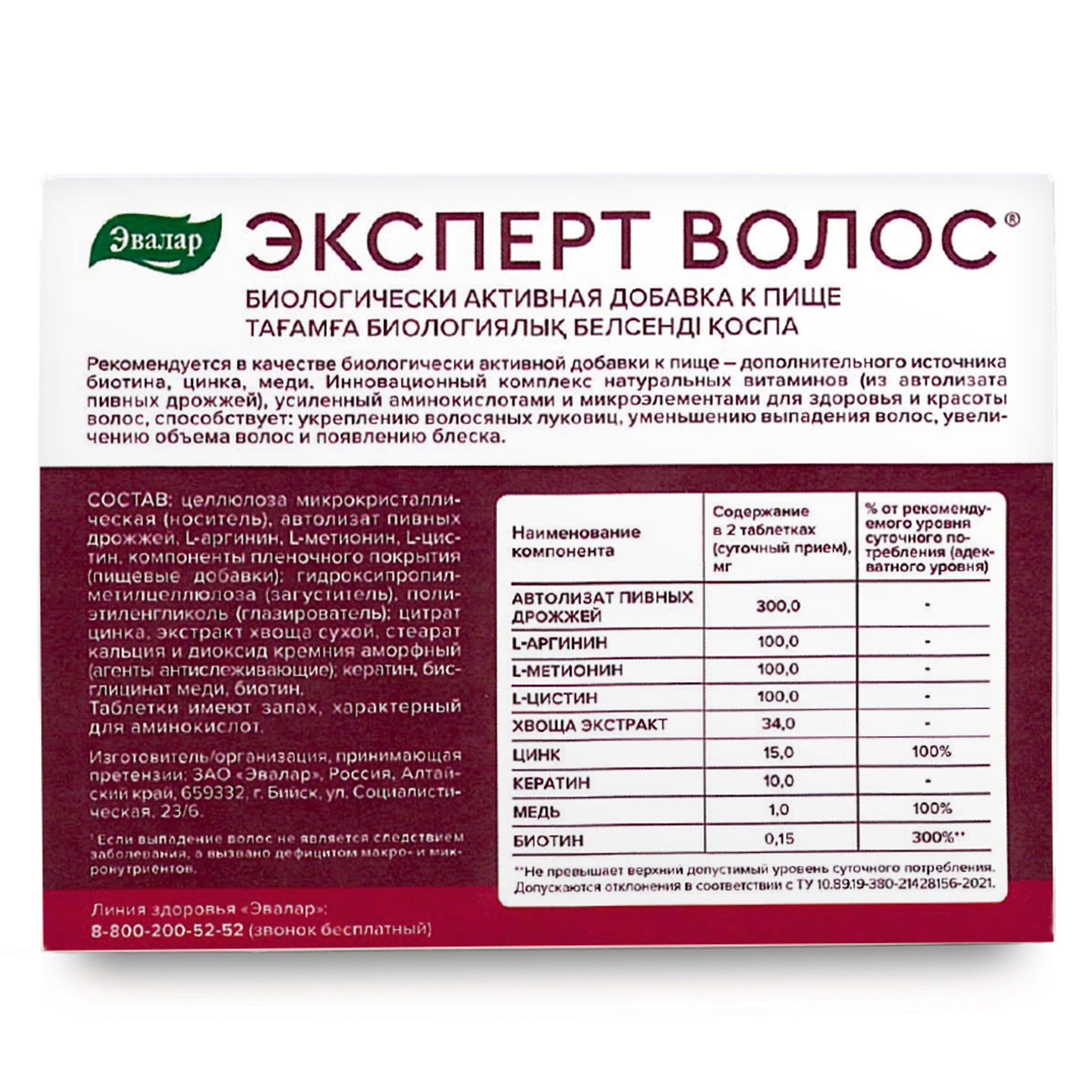 Expert Hair Horsetail Herb Equisetum Arvense Extract by Evalar 60 Tabs