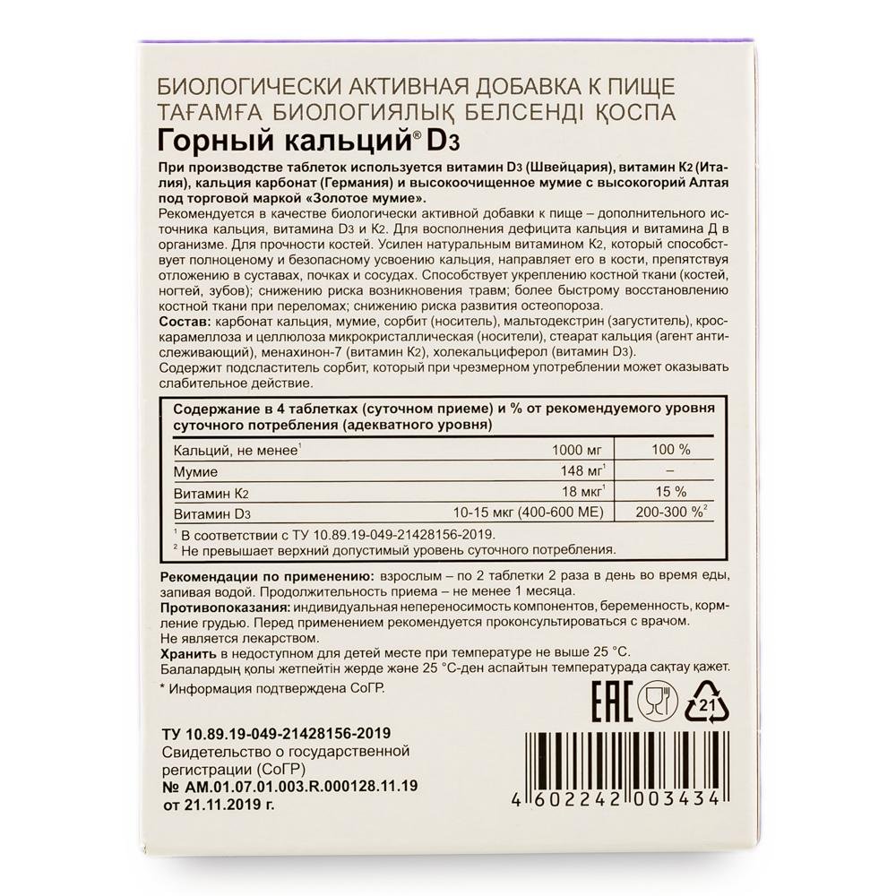 Mountain Calcium with Vitamins D3 + K2 and Shilajit - 80 Tablets | Evalar