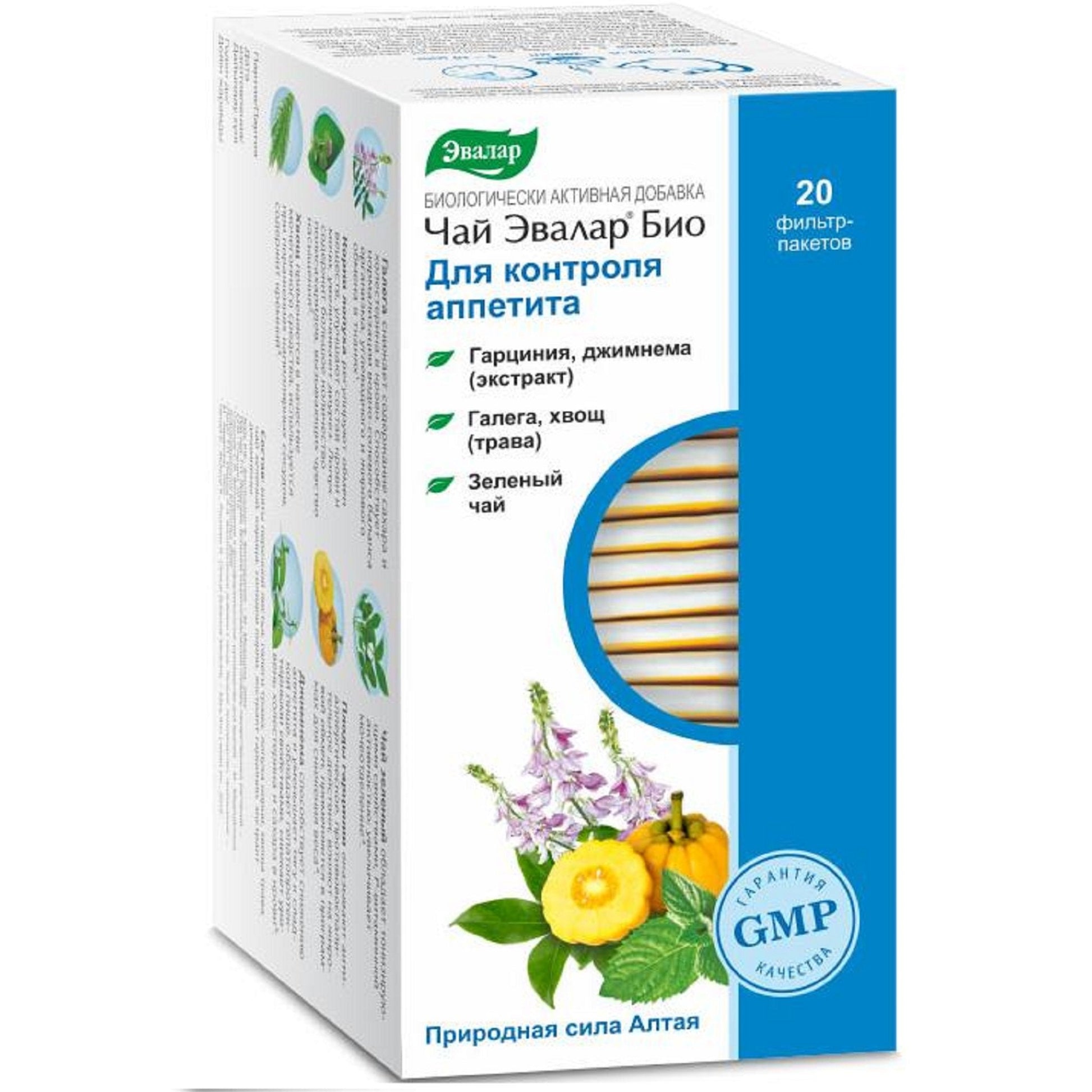 Garcinia Galega Gymnema Herbal Tea by Evalar | 20 Gymnema Tea Bags | Herb-Altai Blend for Appetite Control